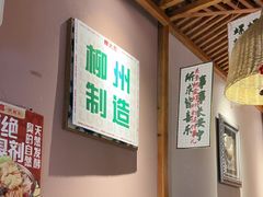 -螺大喜螺蛳粉火锅(雍和宫店)