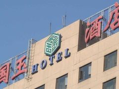 招牌-北京国玉大酒店(鸟巢科技馆店)