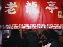 门面-老龙亭拉面店