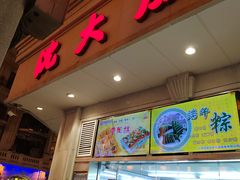 门面-沈大成(南京东路店)