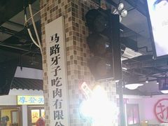 -马路牙子烧烤音乐酒馆(望京店)