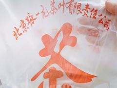-张一元(总店)