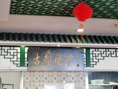 -南来顺饭庄·清真(南菜园店)
