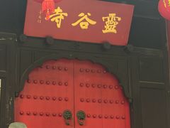 -灵谷景区