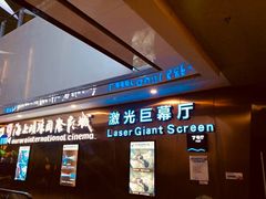 -上影国际影城(成都银泰LUXE店)