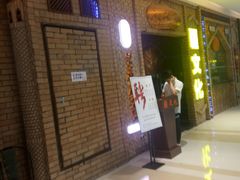 -疆文化新疆欢乐餐厅(金牛万达店)