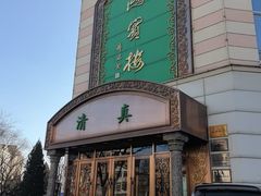 -鸿宾楼(展览馆路店)