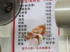-依云煎包店