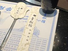 -青松馆韩国料理(香港中路佳世客店)