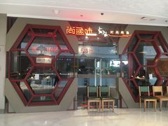 -尚渔味双拼烤鱼(远洋未来汇店)