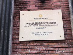-大韩民国临时政府旧址