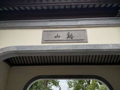 -雅达·阳羡溪山小镇中心