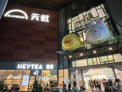 -天虹购物中心(深圳龙华店)