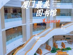 -厦门市图书馆(集美新城馆区)