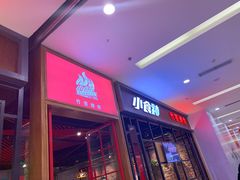 门面-小食迹贵阳丝娃娃(世纪金源店)
