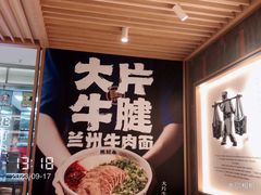 -马记永·兰州牛肉面(3019君尚店)