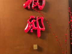 门面-福州世茂洲际酒店·福邸(台江店)