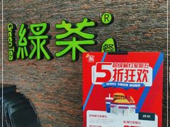 -绿茶餐厅(华联万柳店)