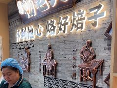 -杨老大焙子月饼干货(宽巷子民族美食街店)