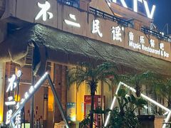 -不二民谣音乐餐酒吧(长沙店)