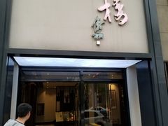 -九福楼大酒店