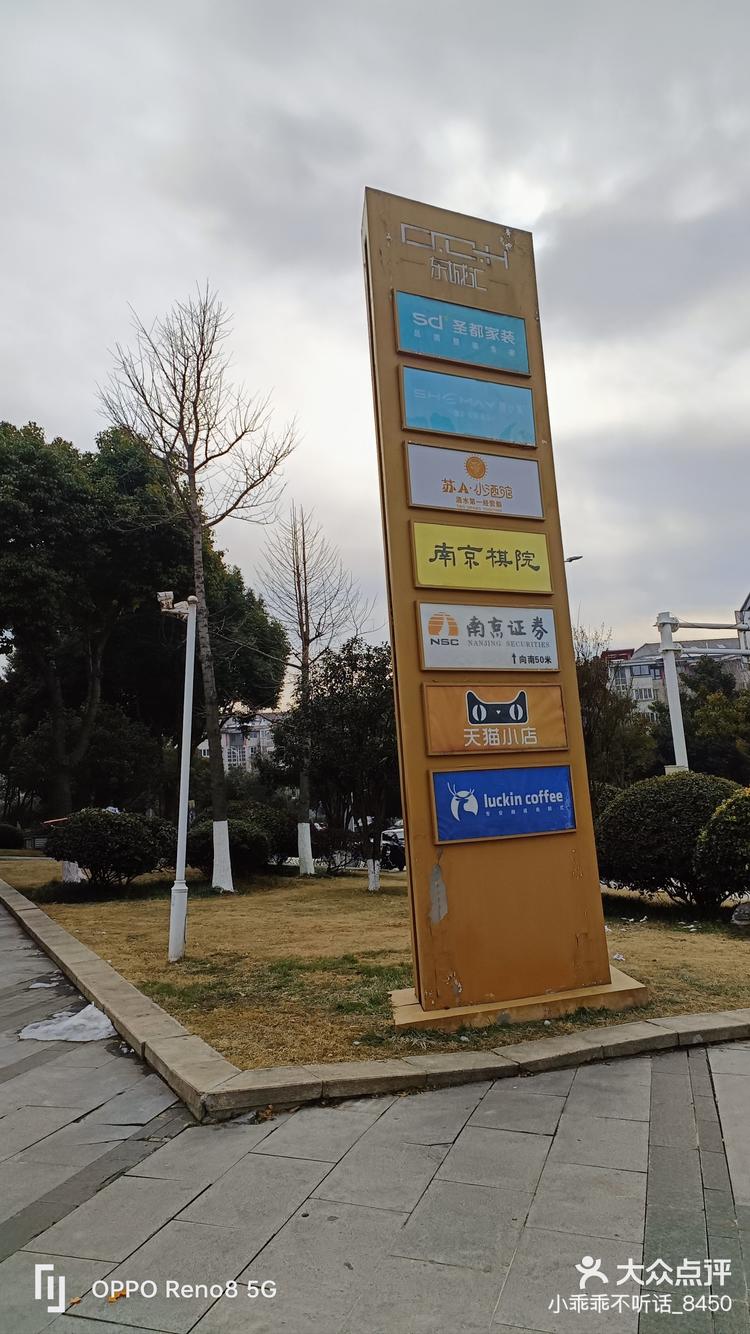 找到一个好玩地方,仙林东城汇. #0元探店免单就行时 #南京