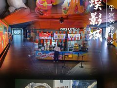 -卢米埃影城(苏州园区华润杜比全景声激光店)