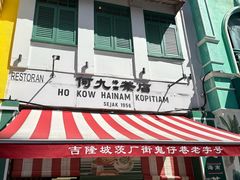 -何九海南茶店(鬼仔巷店)