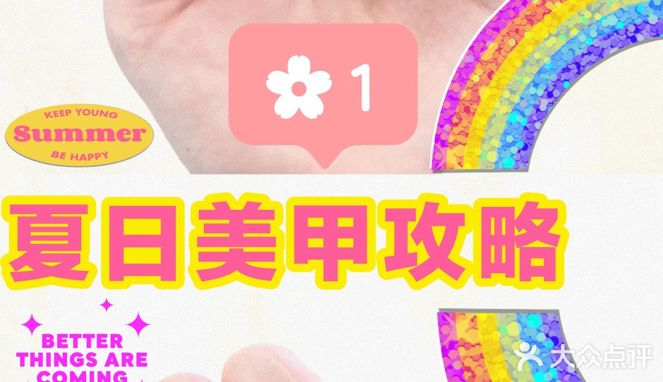 2020夏日美甲攻略—夏日炫彩欧美甲[吐]