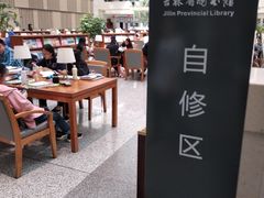 -吉林省图书馆