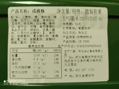 -泸溪河桃酥(西直门凯德店)