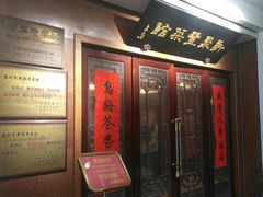 门面-新聚丰菜馆(太监弄店)