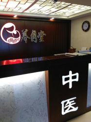 -养月堂中医养生月子会所(中心妇产店)