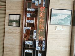 -广州塔晖粤轩中餐厅
