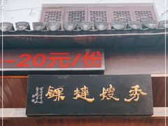 门面-秀嫂挞粿