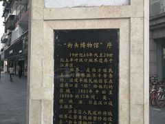 -黎黄陂路街头博物馆