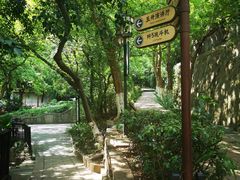 -伯先公园
