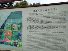 -洛阳市隋唐城遗址植物园