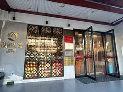 -穆桂英美食(南禅寺店)