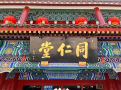 -北京前门大栅栏