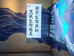 -生命奥秘博物馆