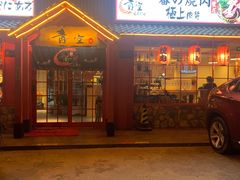 门面-青空日料烧肉烧鸟店(后湖兴业路店)