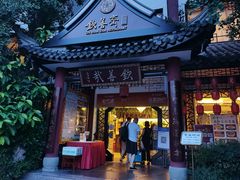 -钦善斋(武侯祠店)
