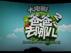 android_upload_pic-横店电影城(丁豪广场杜比全景声店)