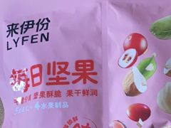每日坚果锁鲜装-来伊份(绿杨路店)