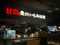 -丝恋丝娃娃(逸天城国贸店)