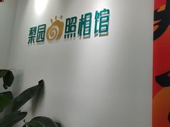 -梨园照相馆(北京店)