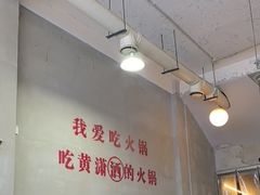 -黄潇洒老火锅(九眼桥宏济巷店)