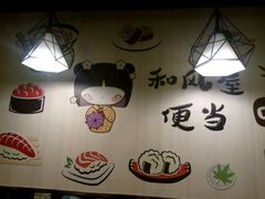-左舞和风屋便当(金地店)