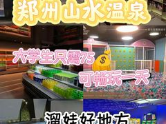 -山水温泉
